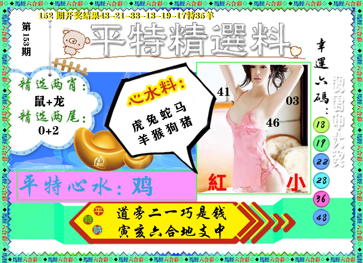 平特精选料 第153期