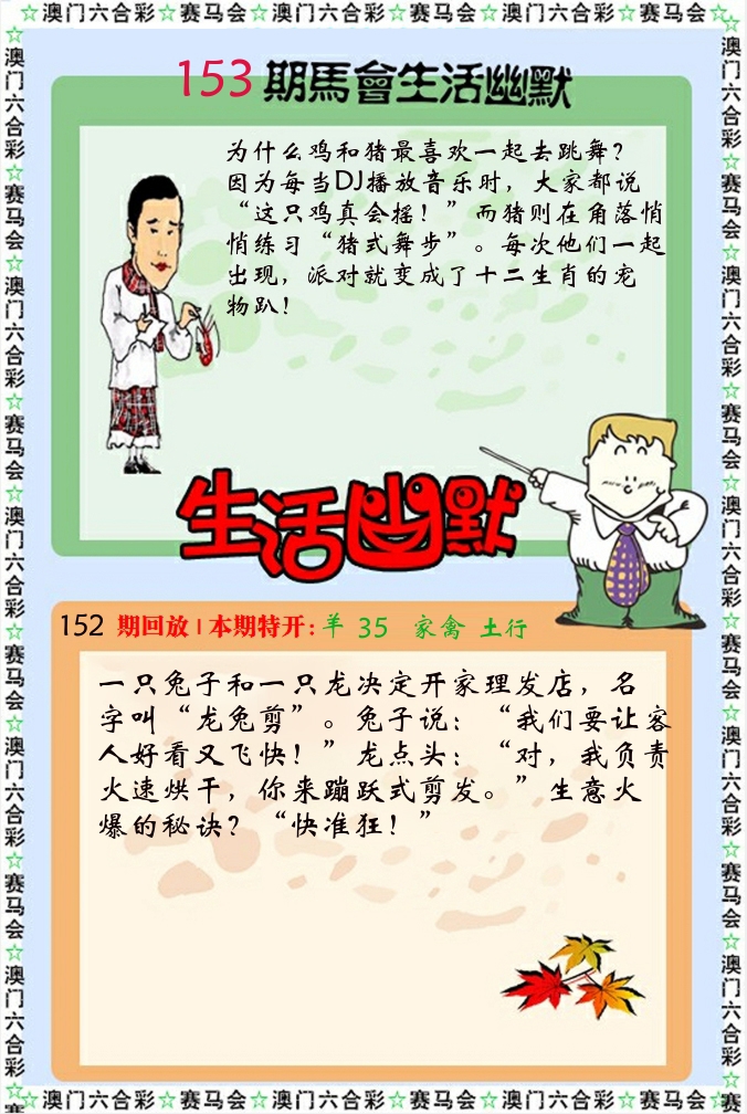 新生活幽默 第153期