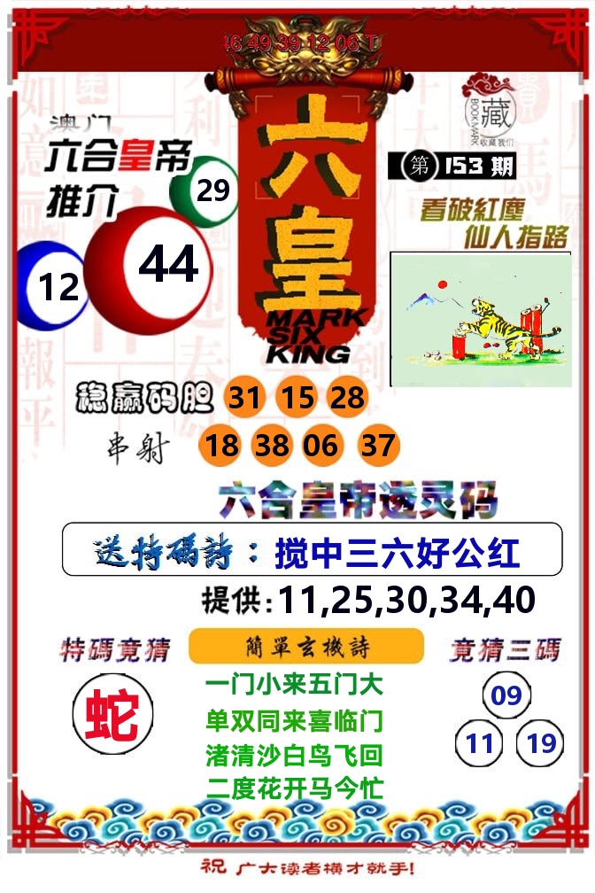 六皇 第153期