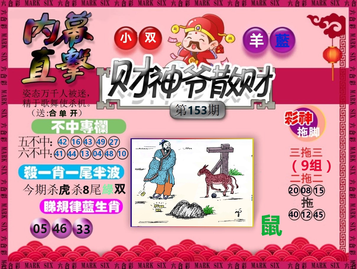 财神爷散财 第153期