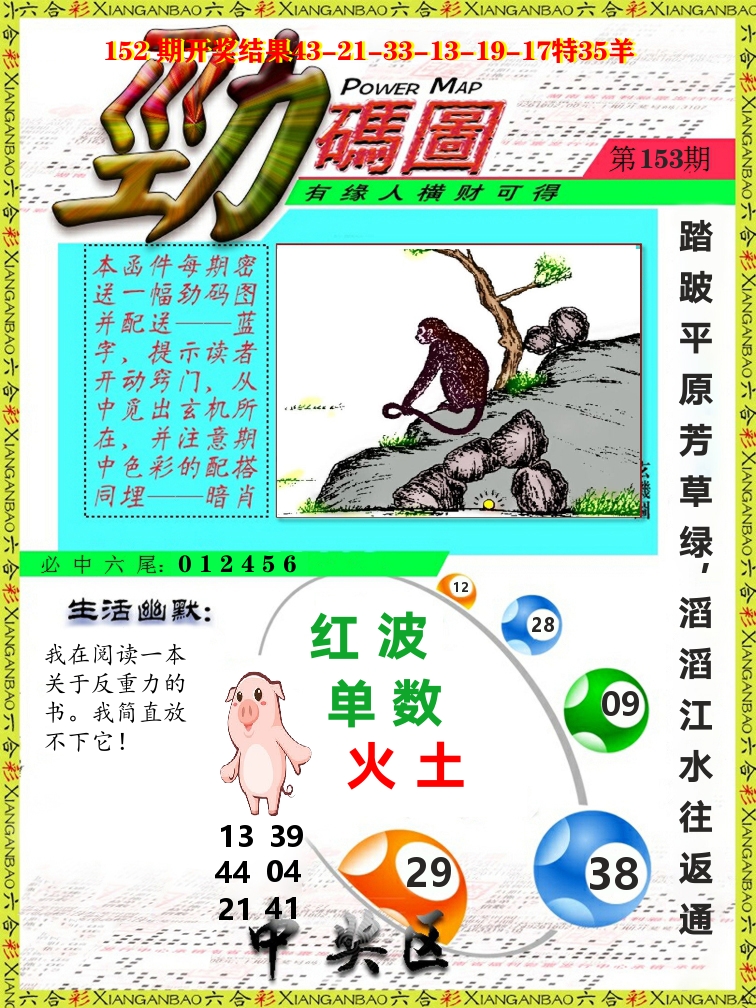 劲码图 第153期