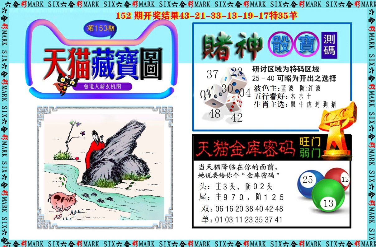 天猫藏宝图 第153期