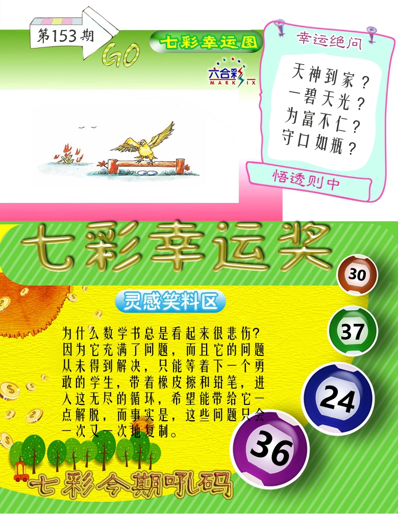 七彩幸运奖 第153期
