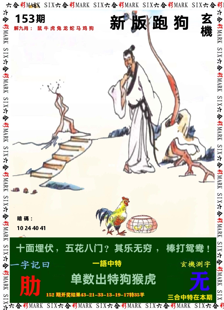 悟入其图 第153期