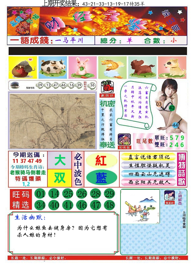 澳门财经宝鉴 第153期