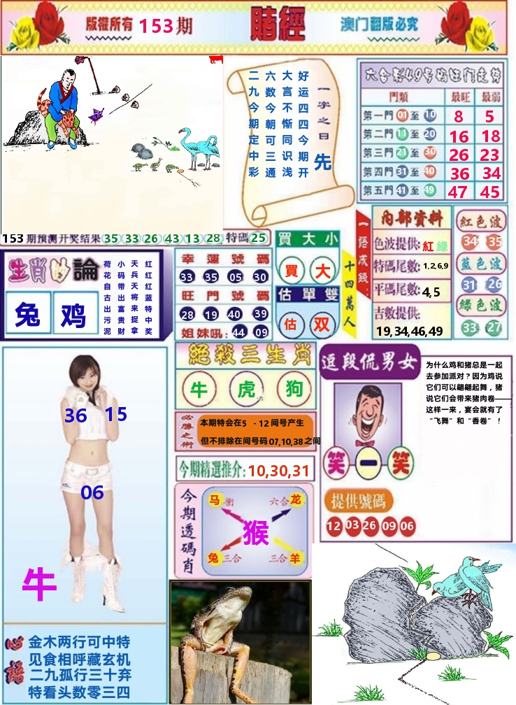 澳门赌经 第153期