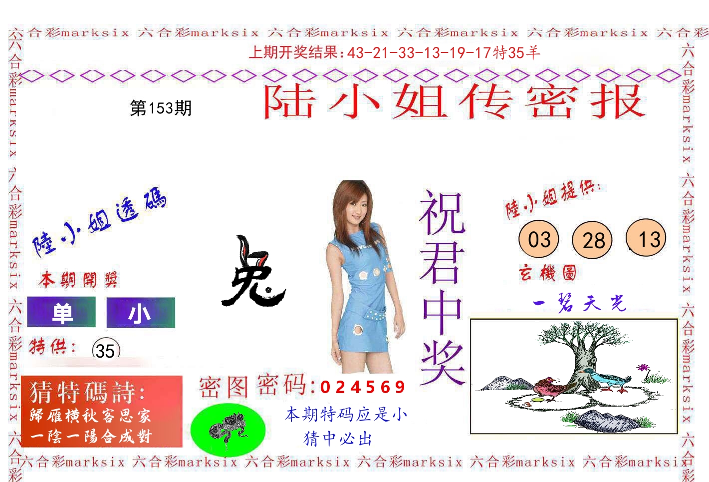 陆小姐密报 第153期