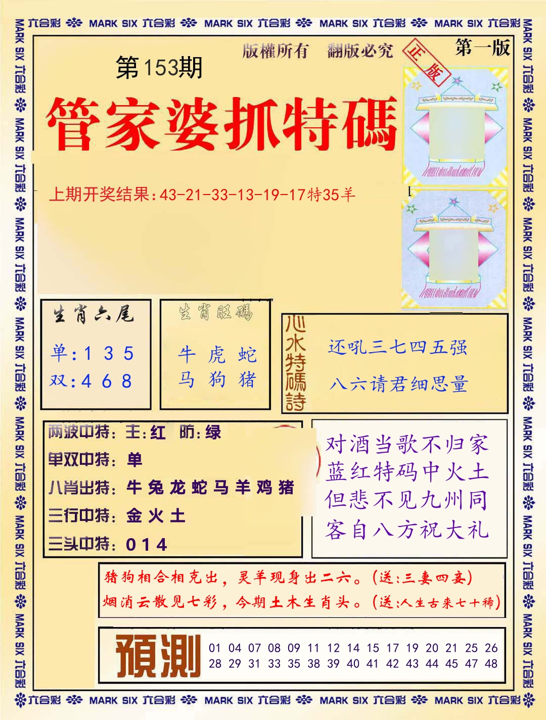 管家婆抓特码 第153期