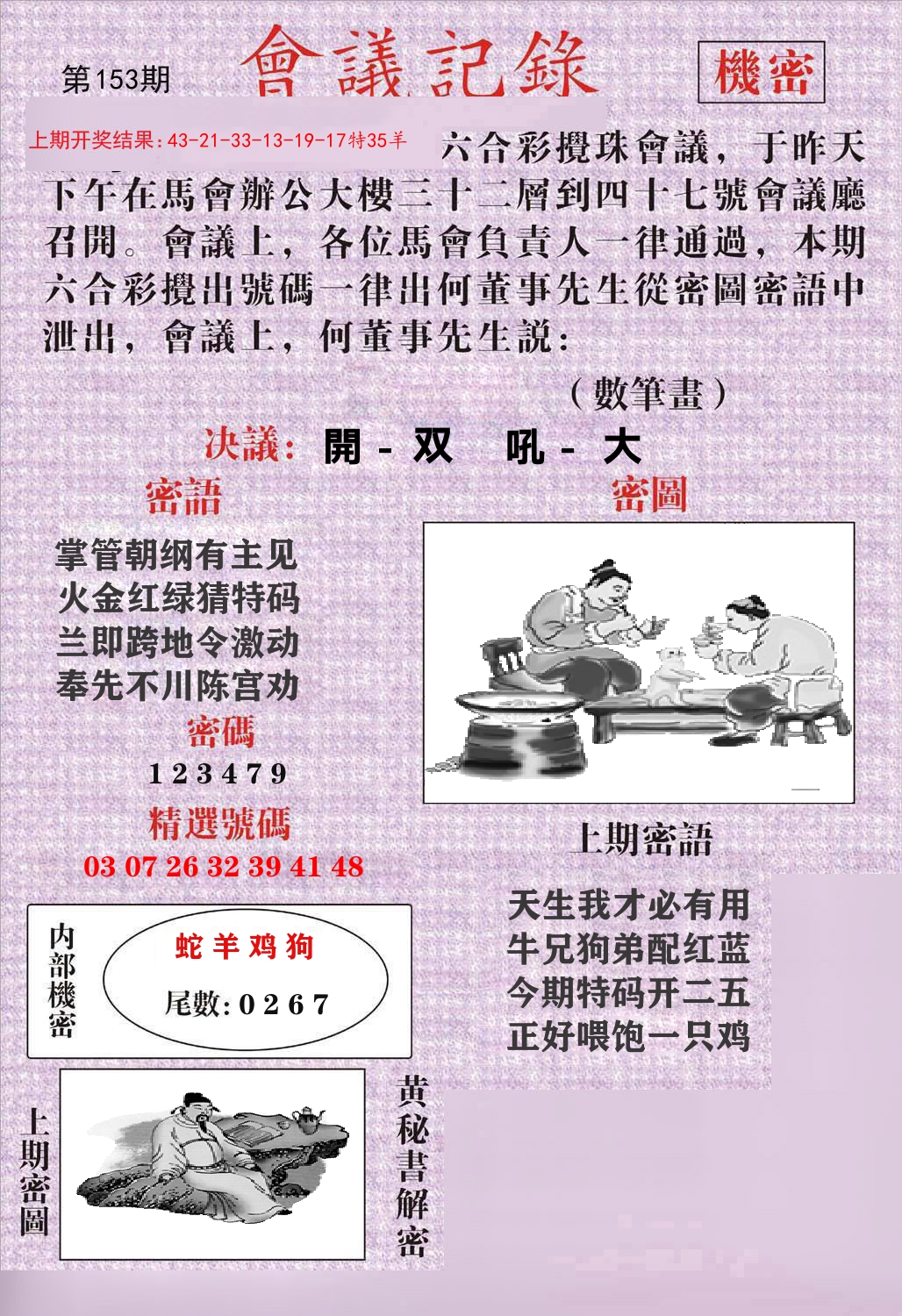 会议记录 第153期