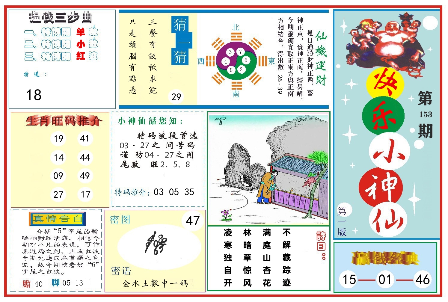 快乐小神仙 第153期