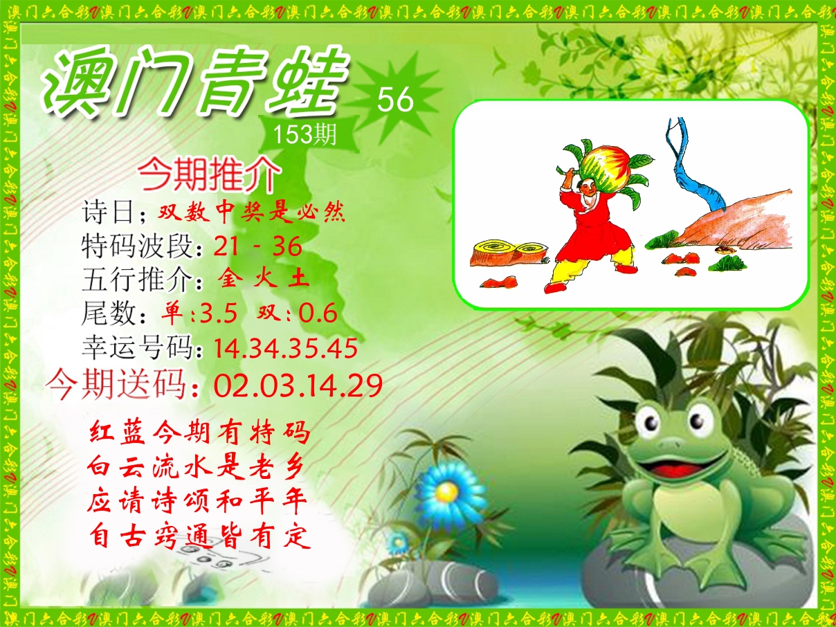 青蛙系列56 第153期