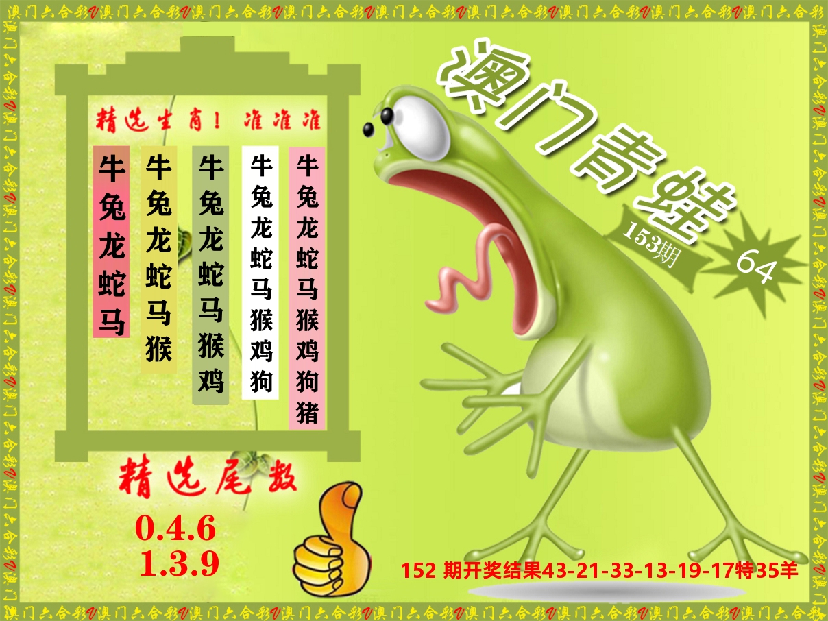 青蛙系列64 第153期