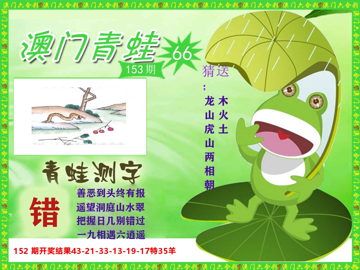 青蛙系列66 第153期