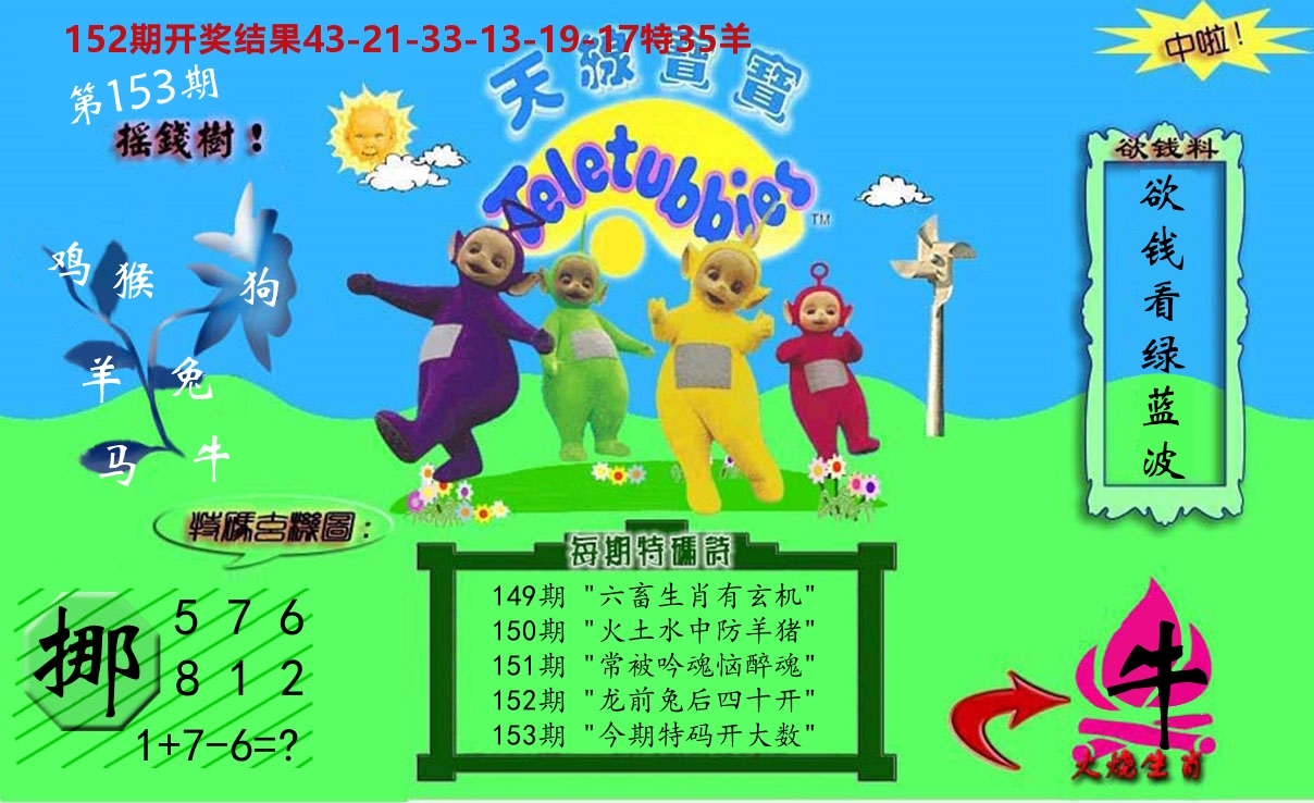 天线宝宝内幕 第153期