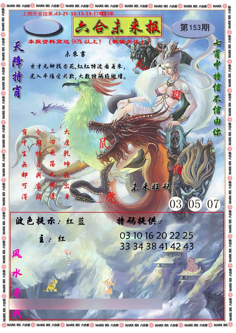 六合未来报 第153期