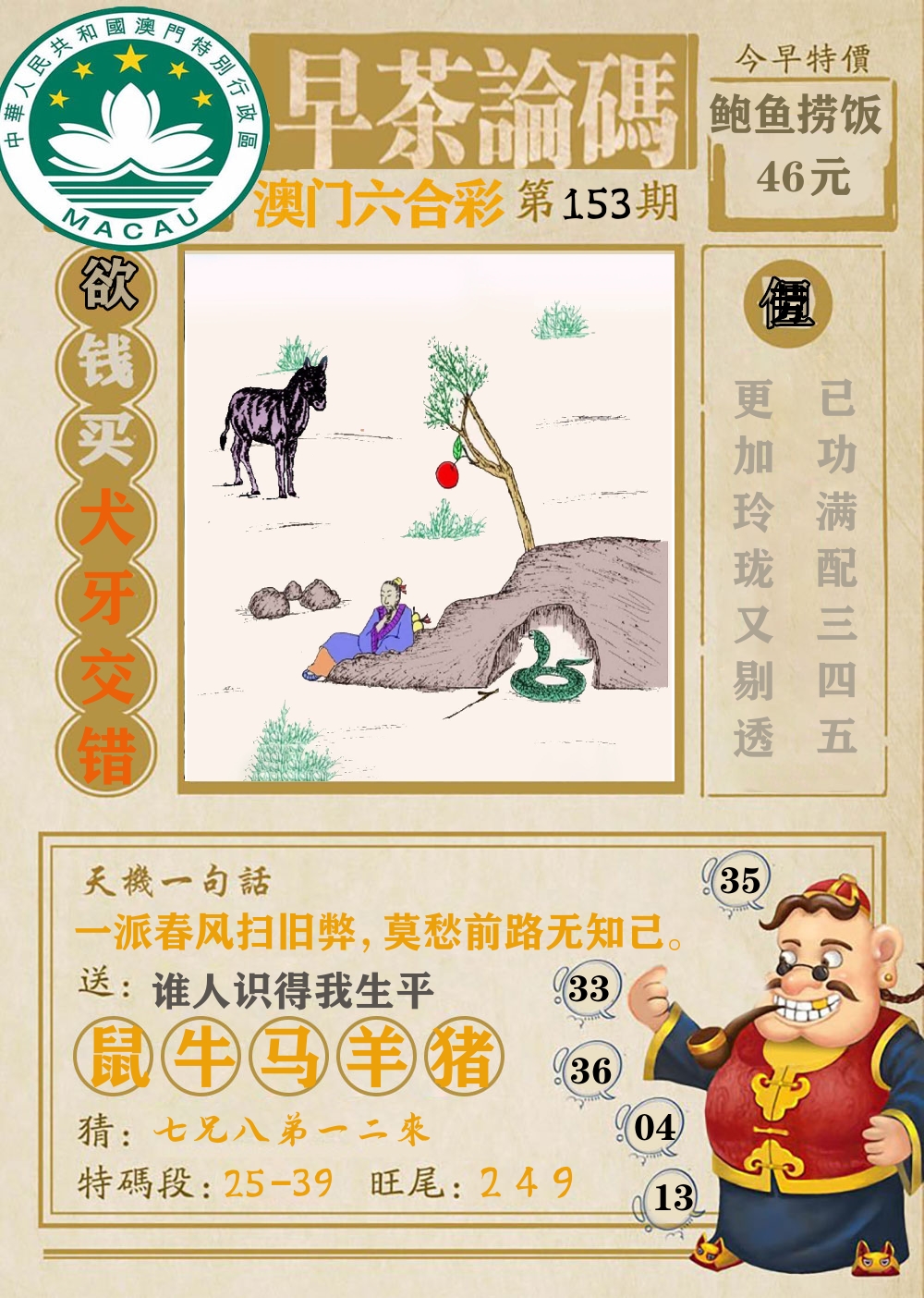 早茶论码 第153期