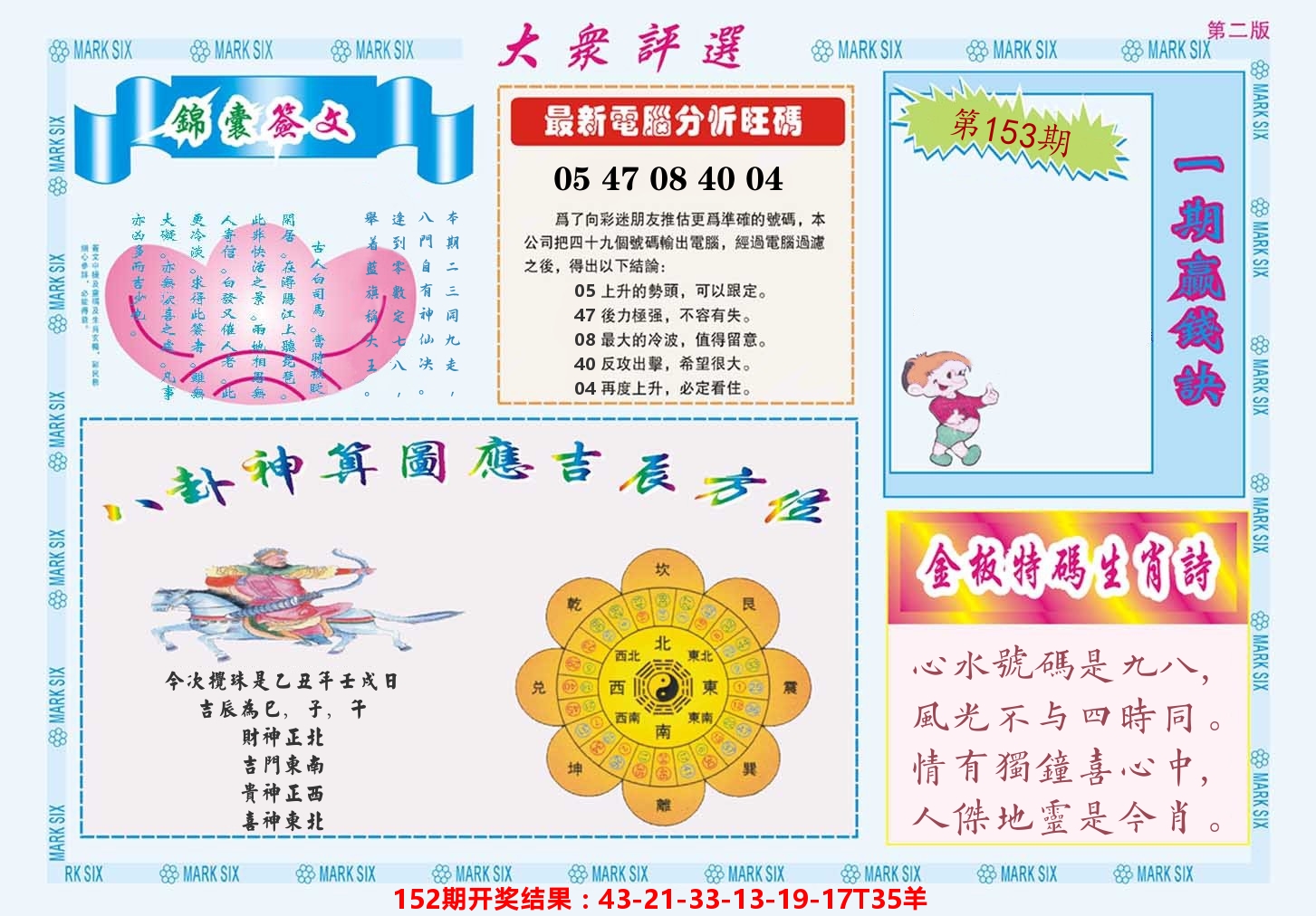 澳门大众评选B 第153期