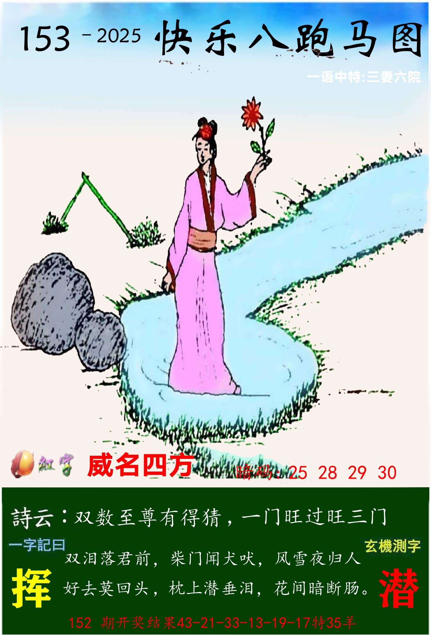 澳门跑马 第153期
