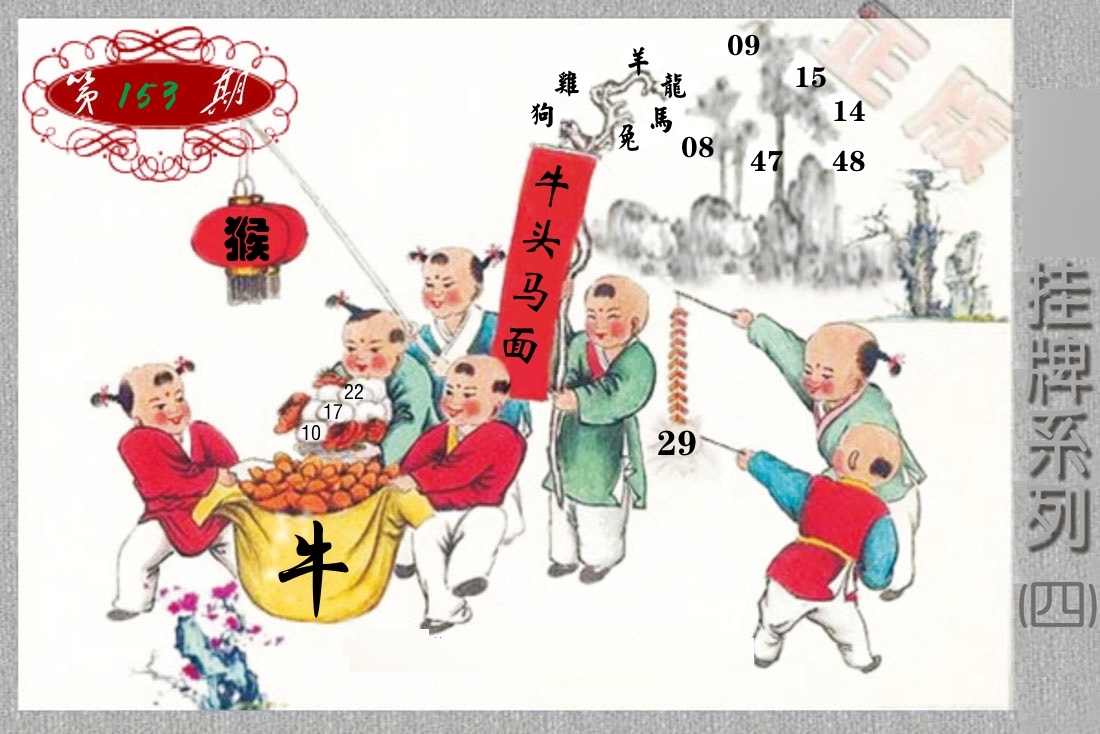 挂牌系列4 第153期