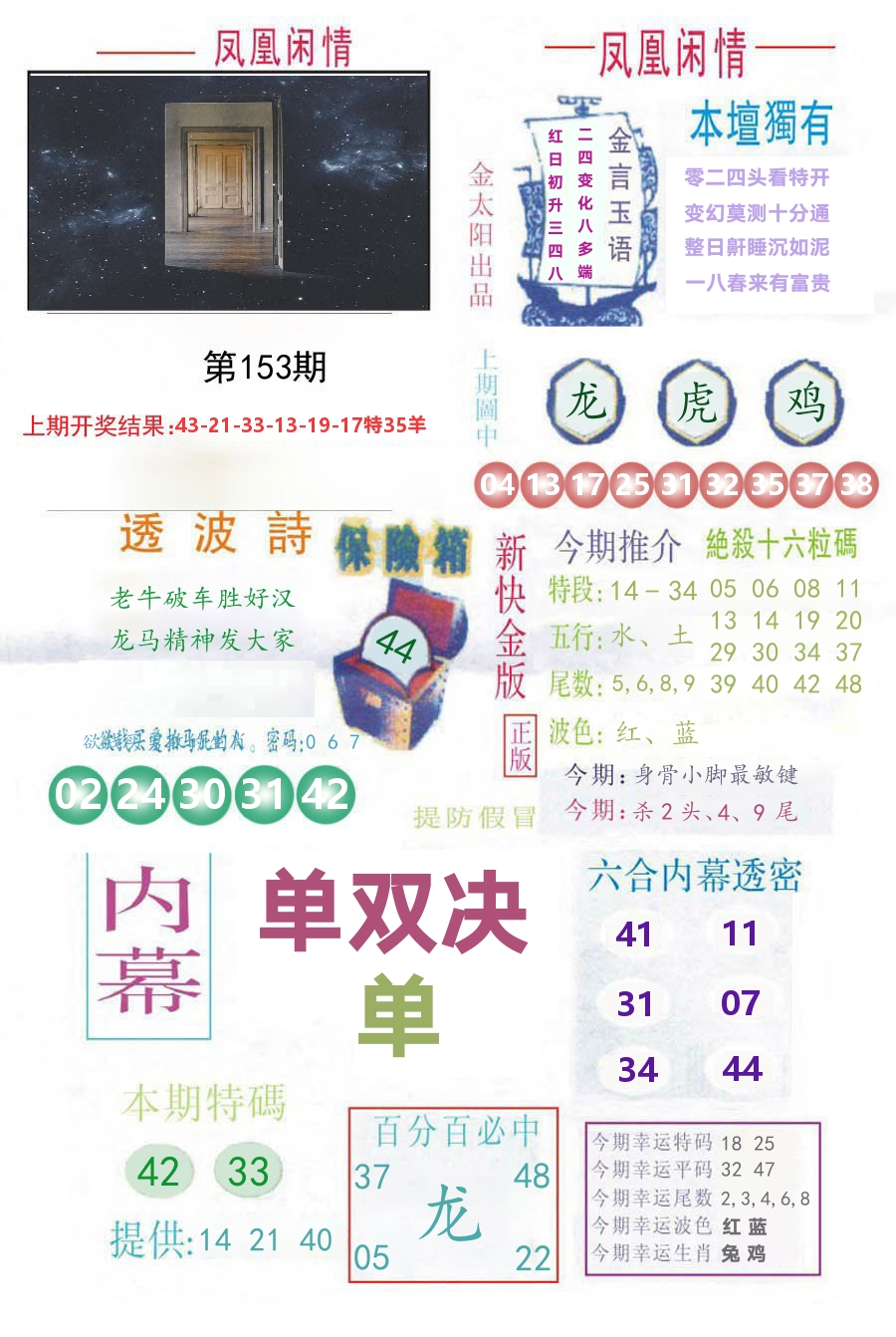 凤凰闲情 第153期