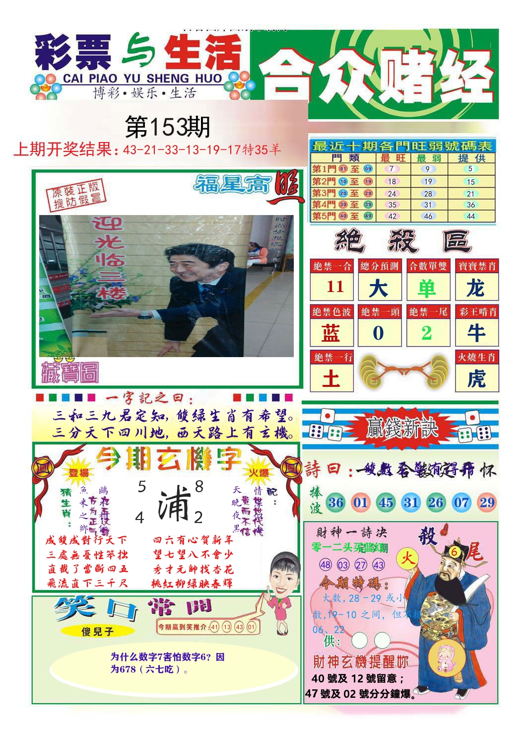 合众赌经 第153期