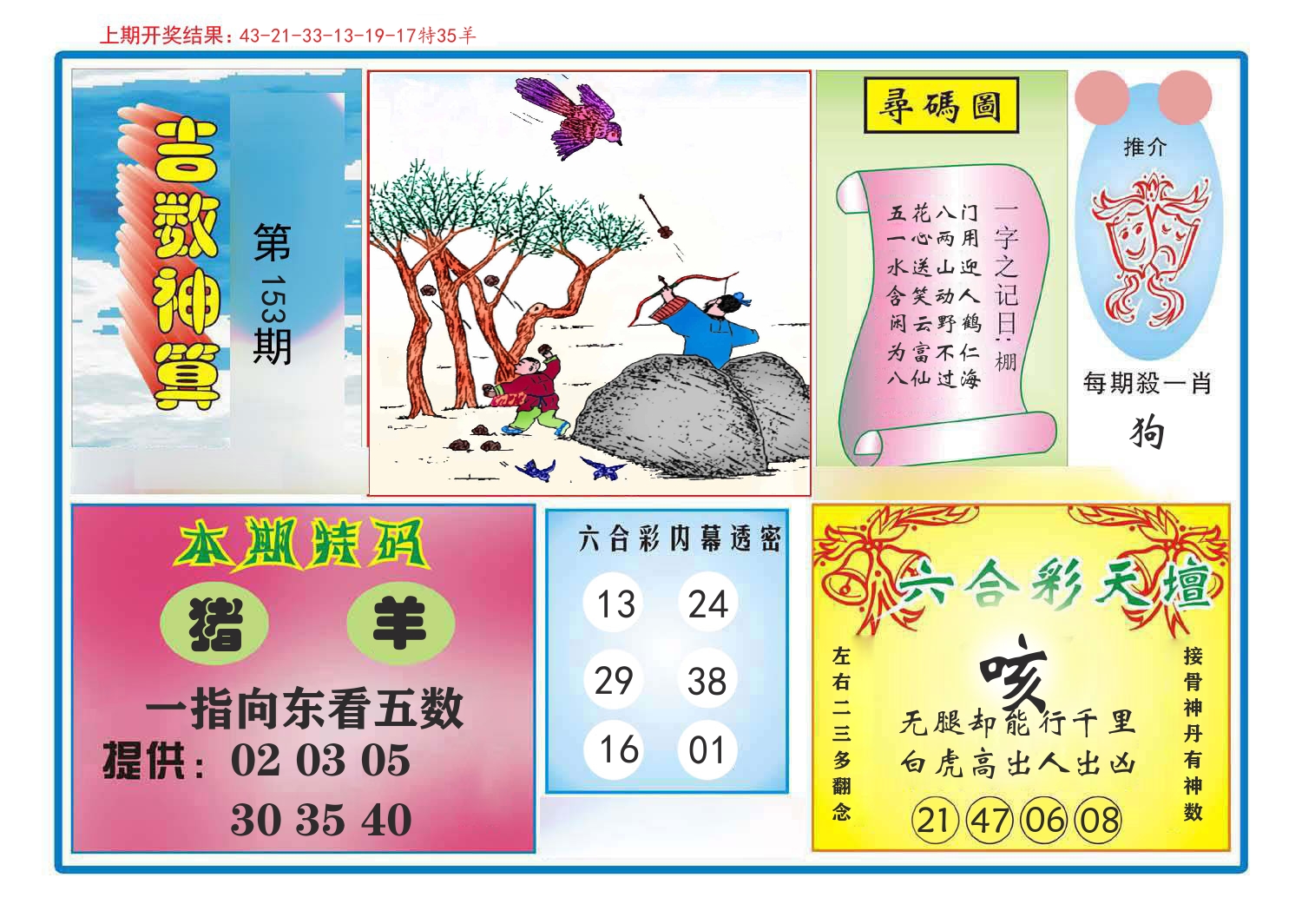 吉数神算 第153期