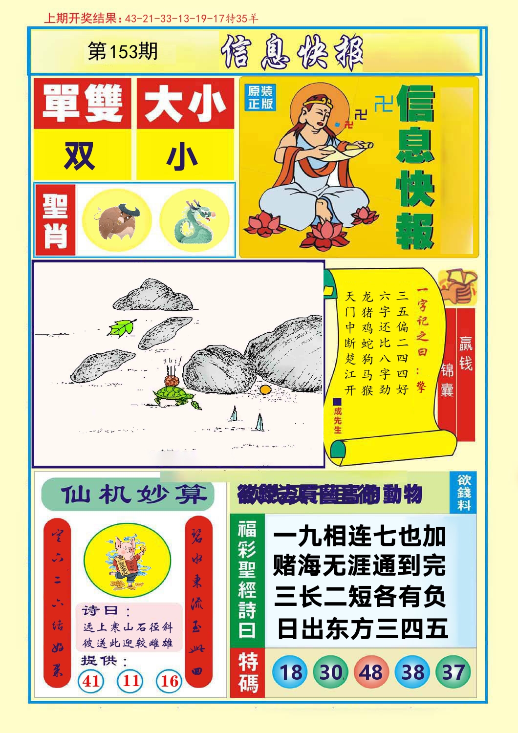信息快报 第153期