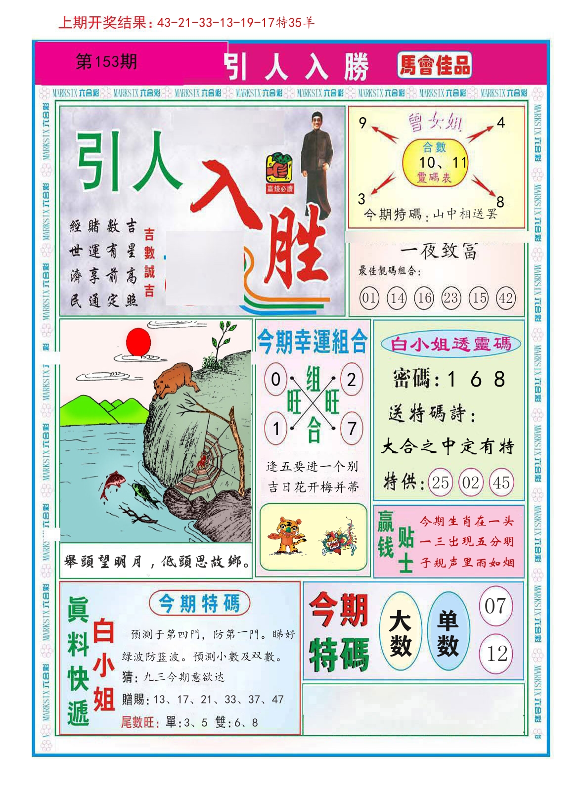 引人入胜 第153期
