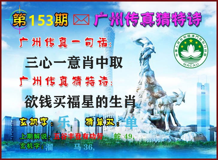 广州传真 第153期