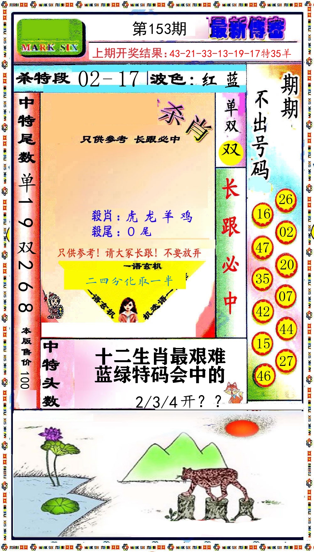 最新传密 第153期