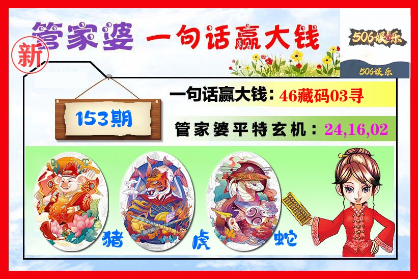 管家婆 第153期