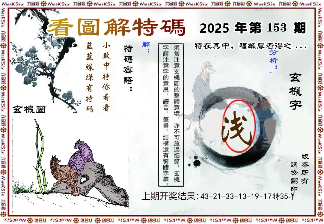 看图解特码 第153期