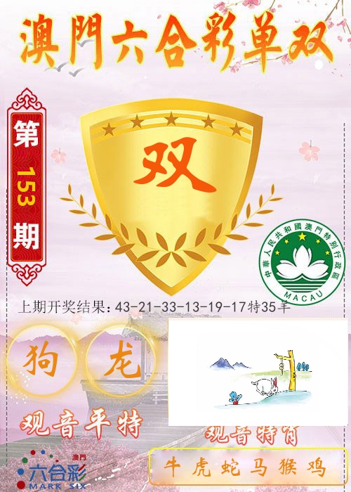 快乐六合彩单双 第153期