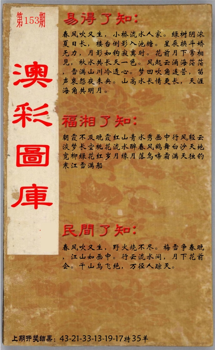 澳门了知 第153期