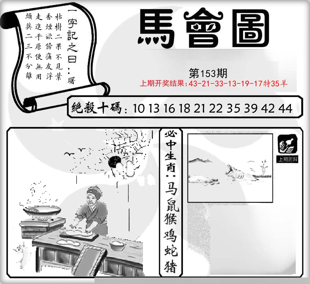 马会图 第153期
