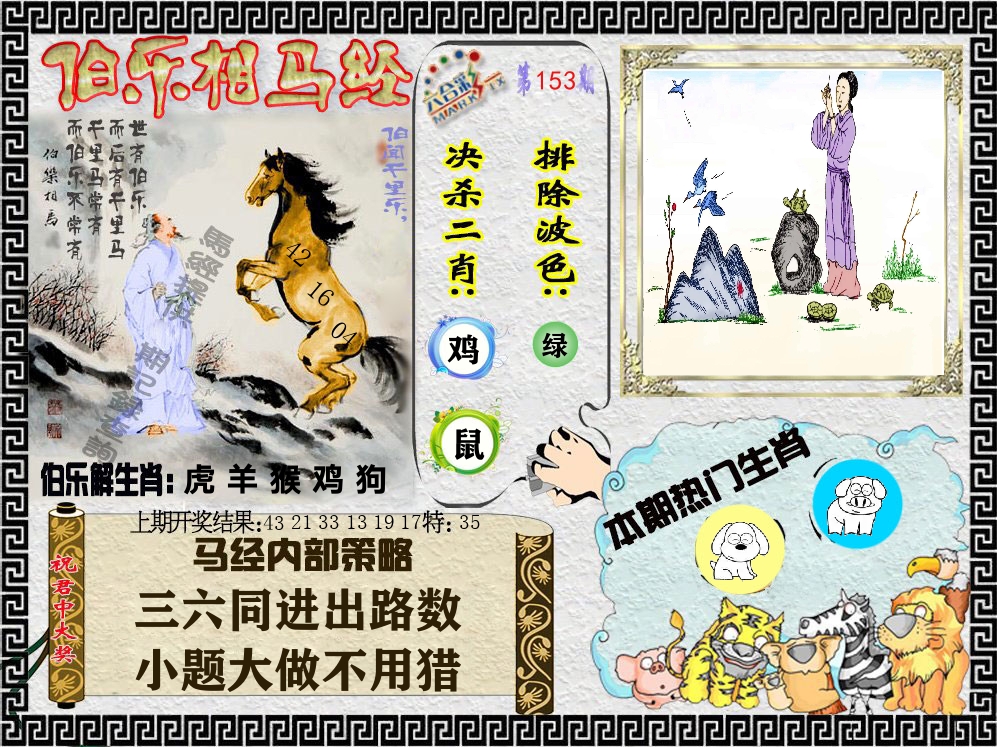 伯乐相马经 第153期
