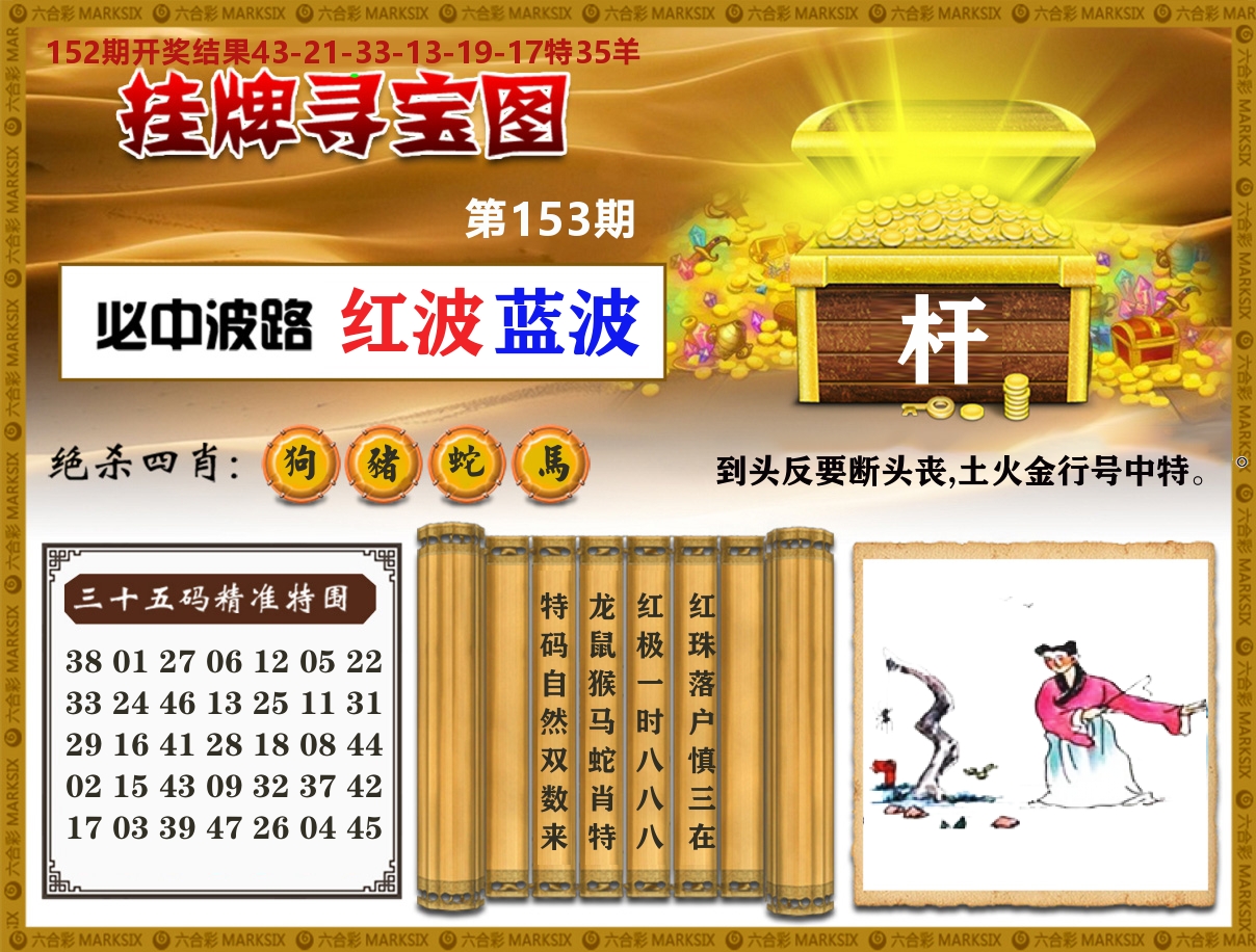 澳门挂牌寻宝 第153期