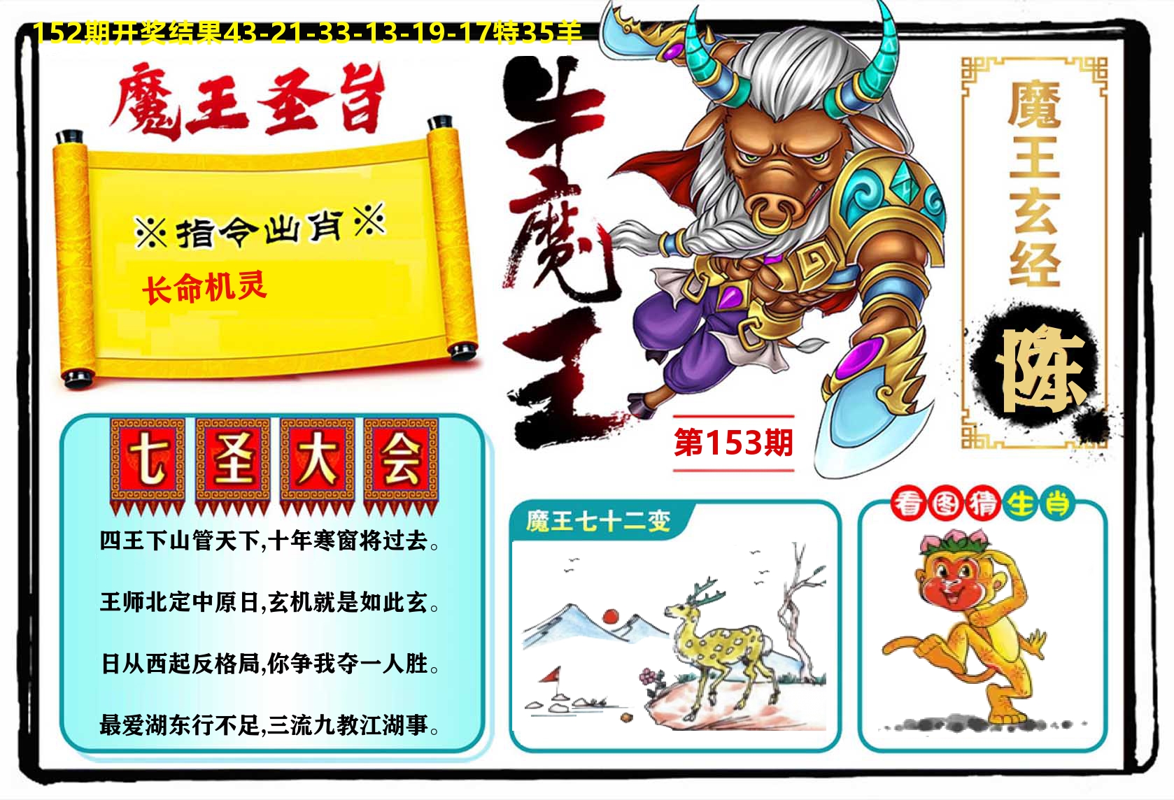 牛魔王 第153期