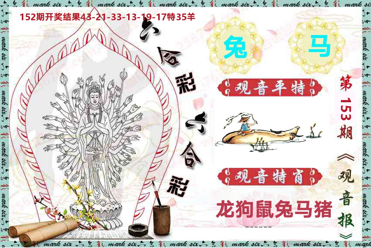 观音报 第153期
