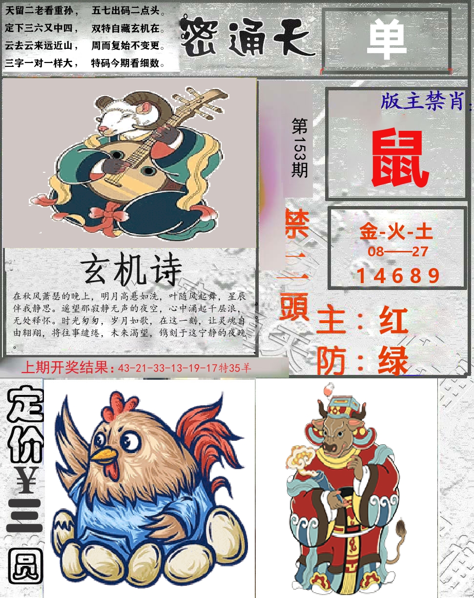 密通天 第153期