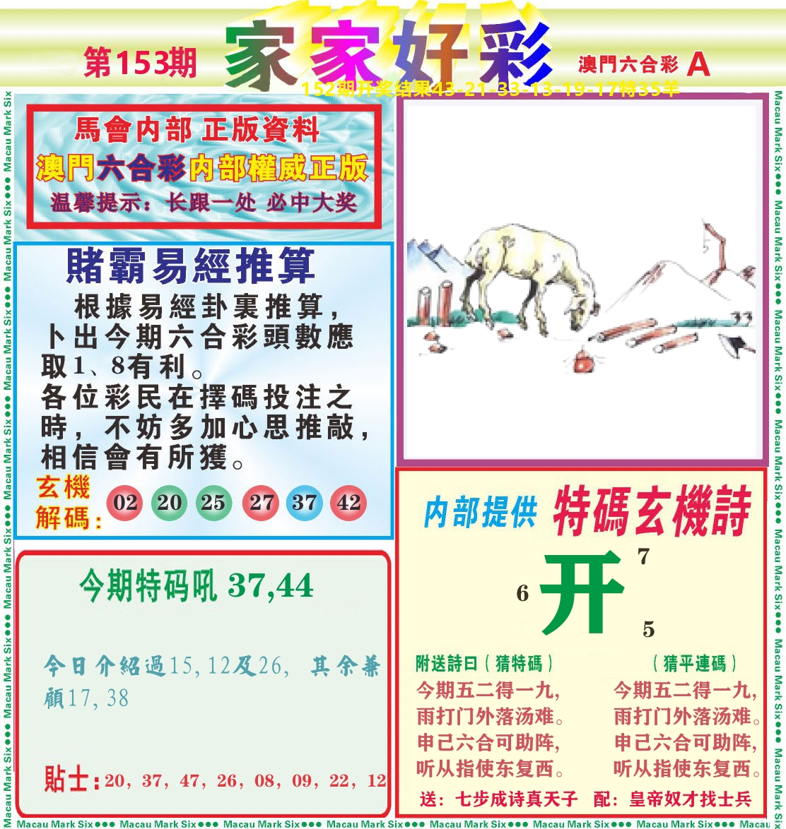 家家好彩A 第153期