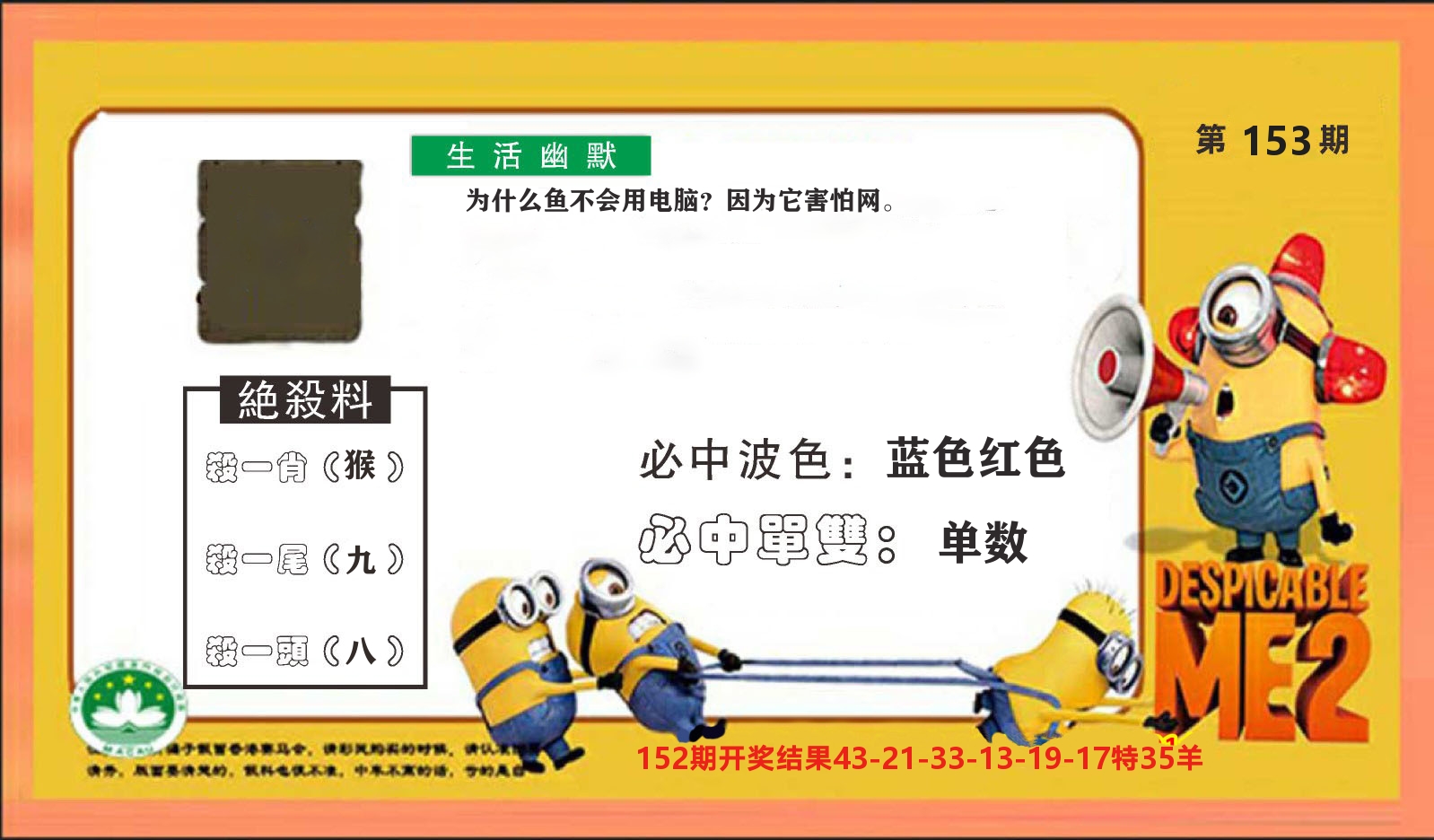 粤彩联盟E 第153期