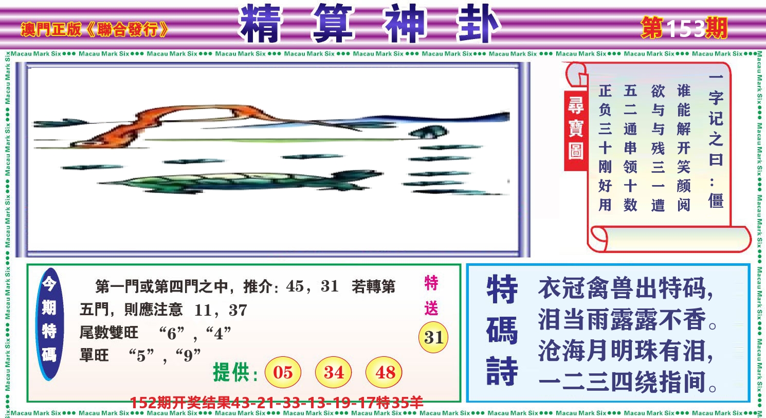 粤彩联盟F 第153期