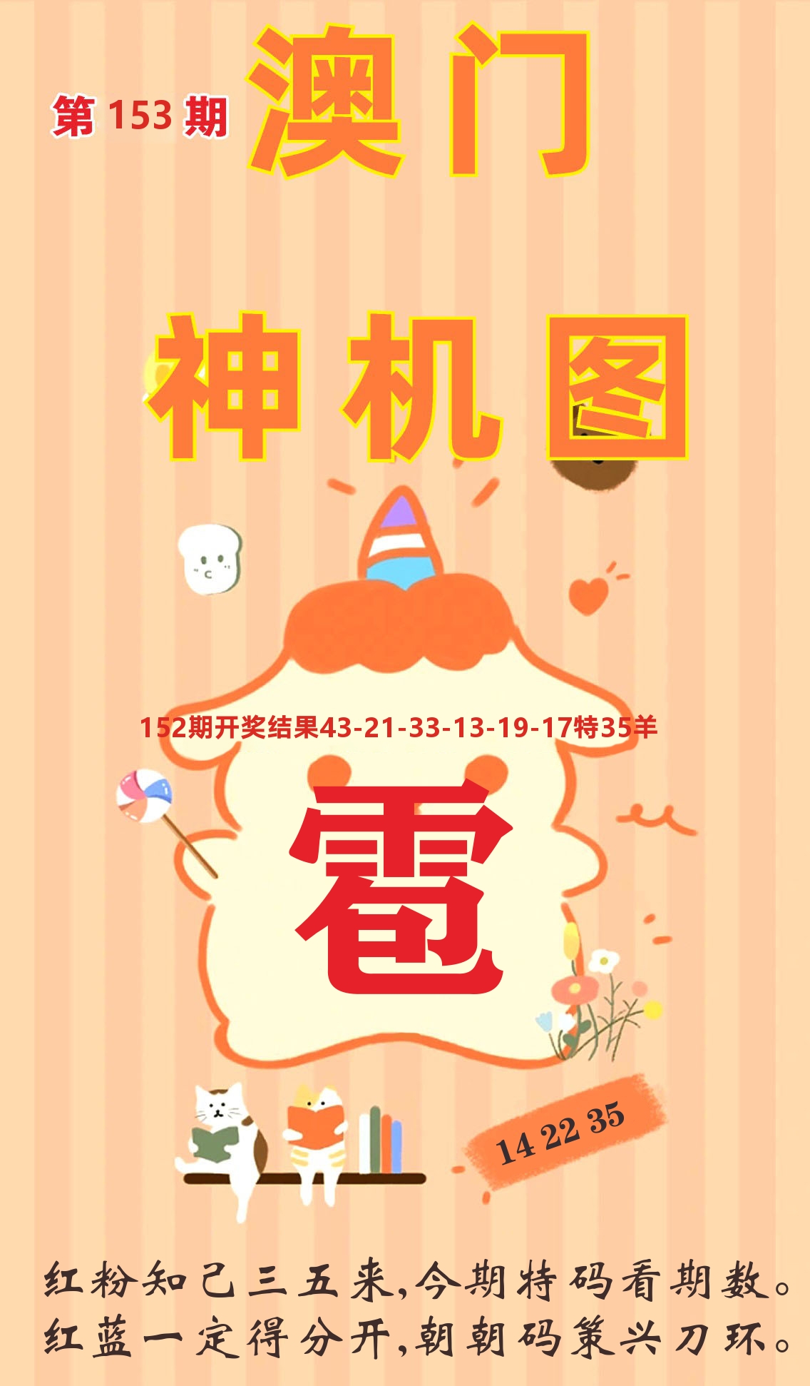 澳门赢天下C 第153期