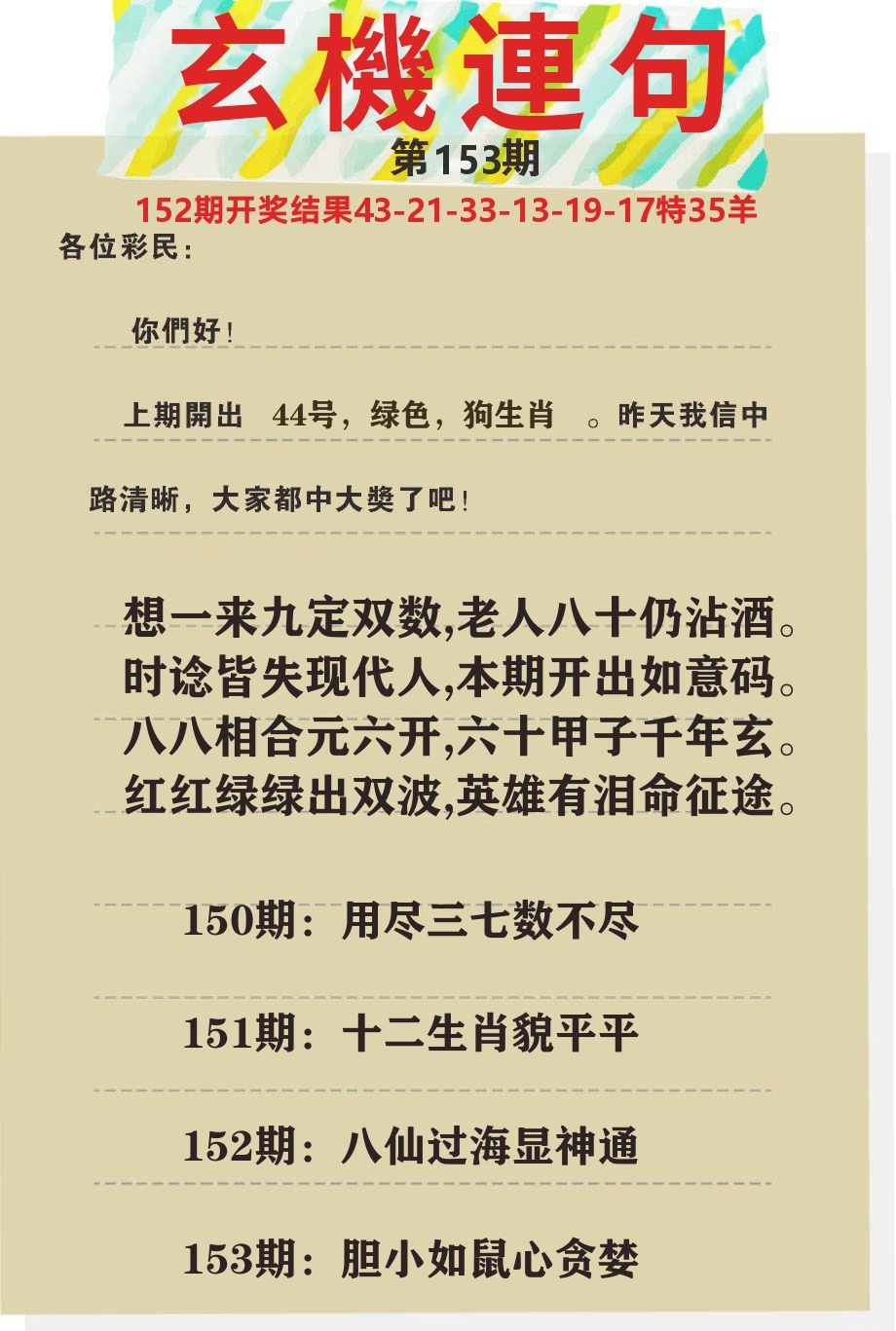 澳门特码王C 第153期