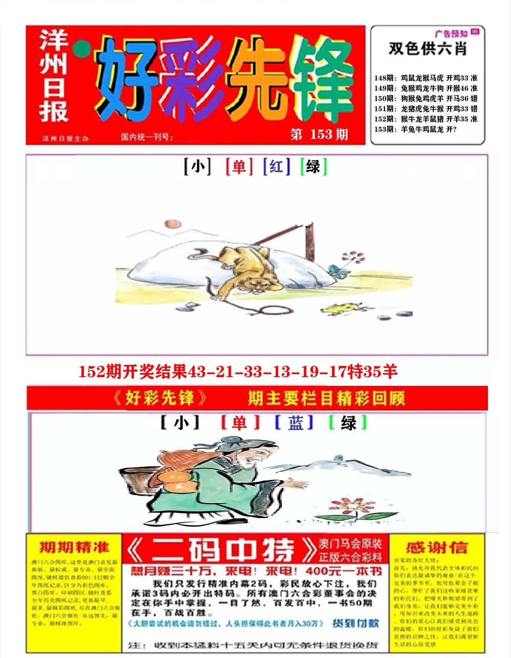 好彩先锋A 第153期