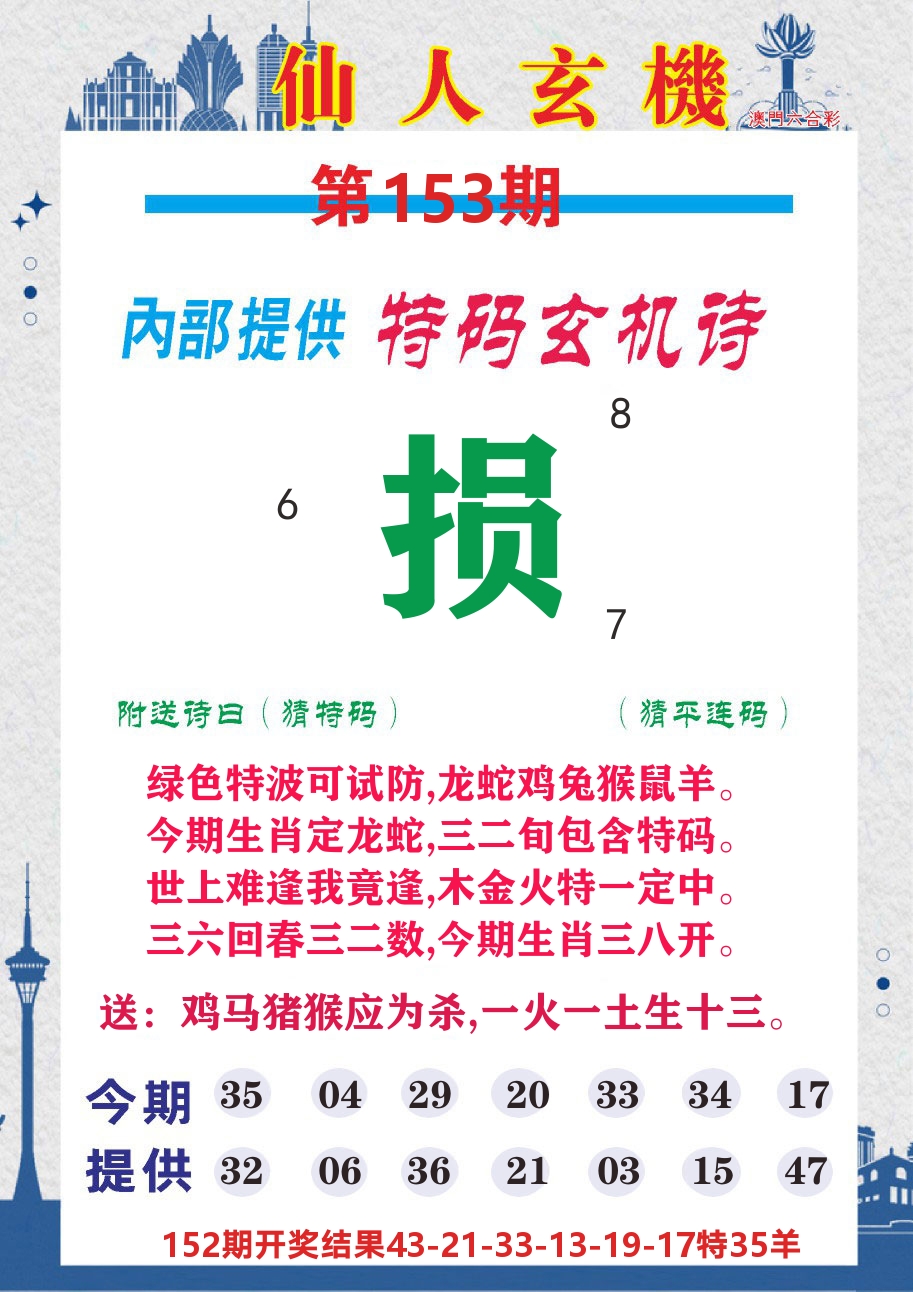 澳门钱多多D 第153期