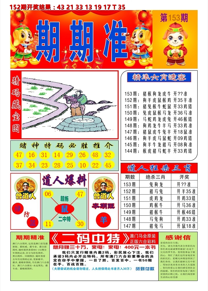 澳门期期准A 第153期