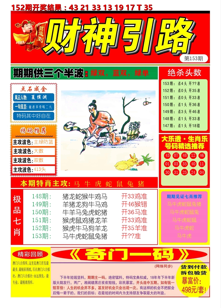 财神引路 第153期