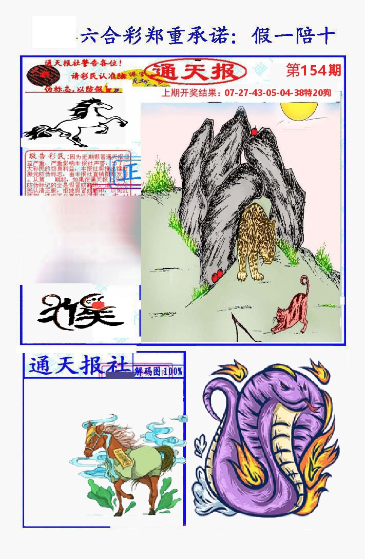 通天报 第154期
